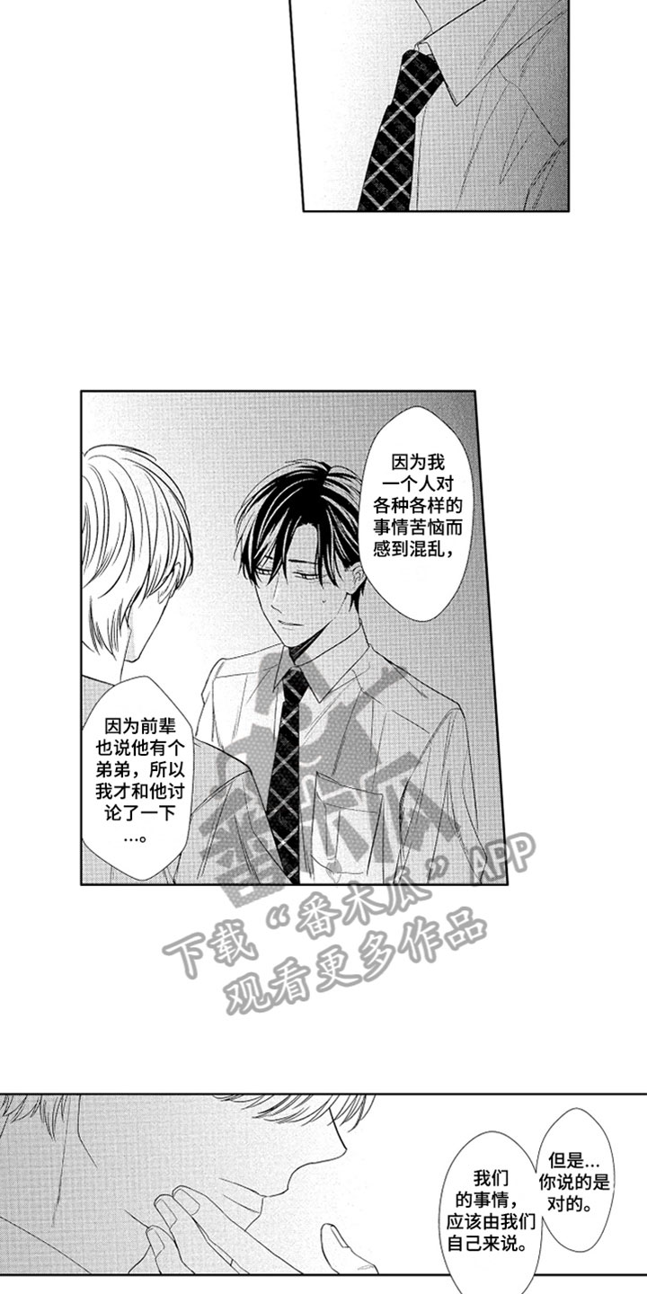 慢性痴迷漫画,第15章：安慰3图
