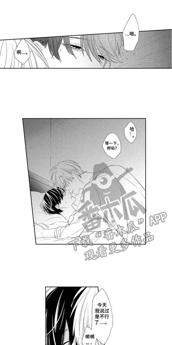 慢性沉沦H漫画,第20章：恋爱感1图