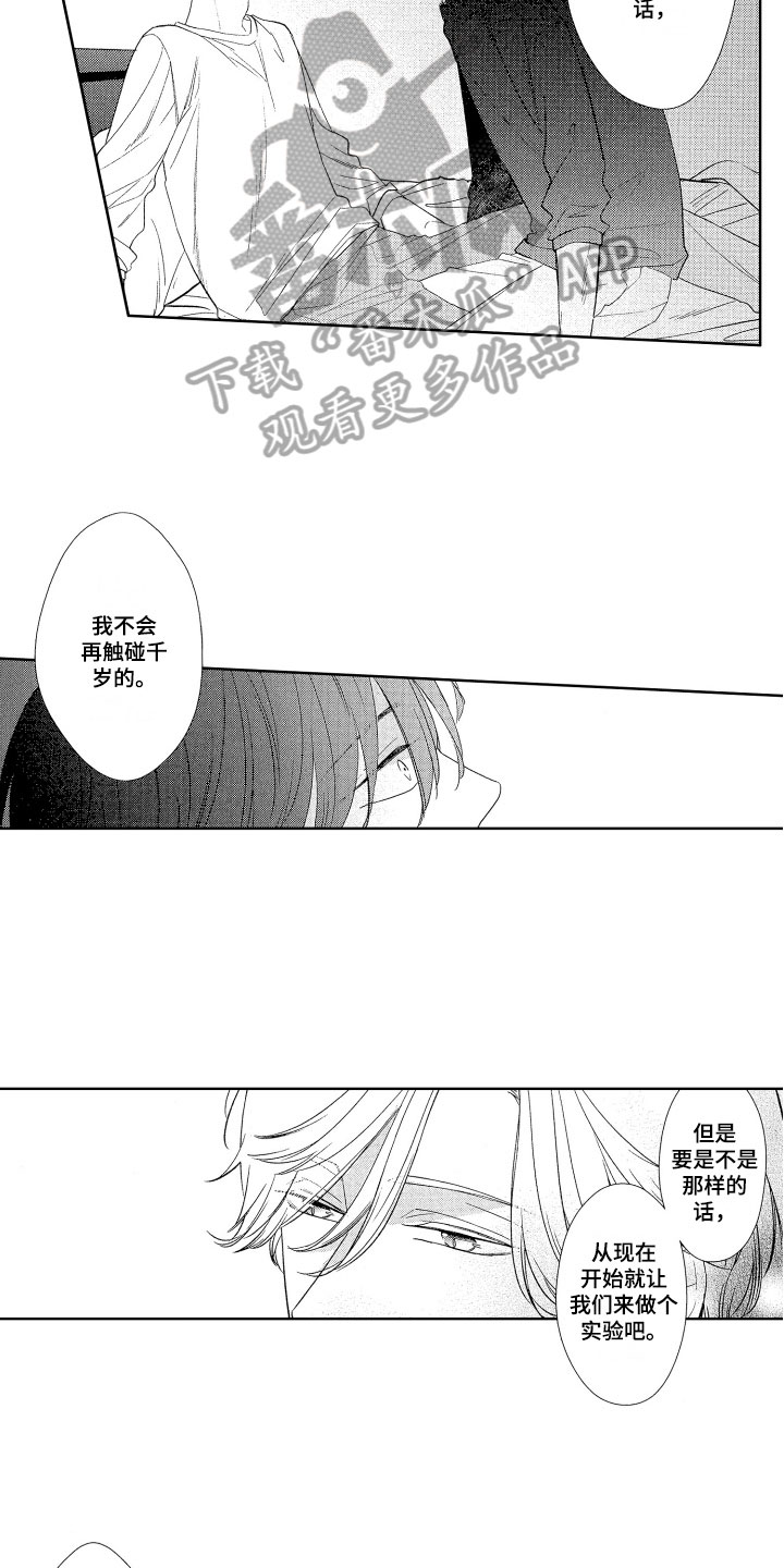 慢性胰腺炎的症状有哪些漫画,第11章：迷茫3图