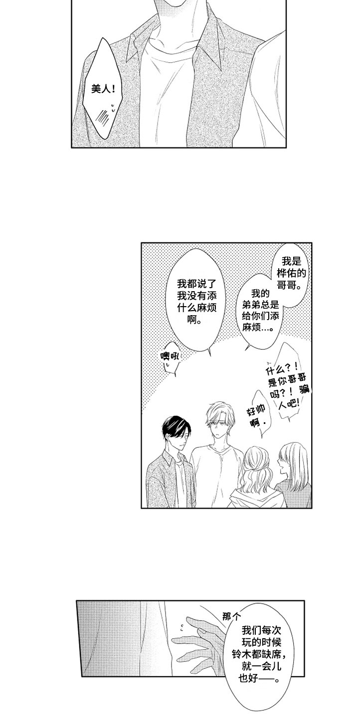 慢性胃炎漫画,第22章：嫉妒3图