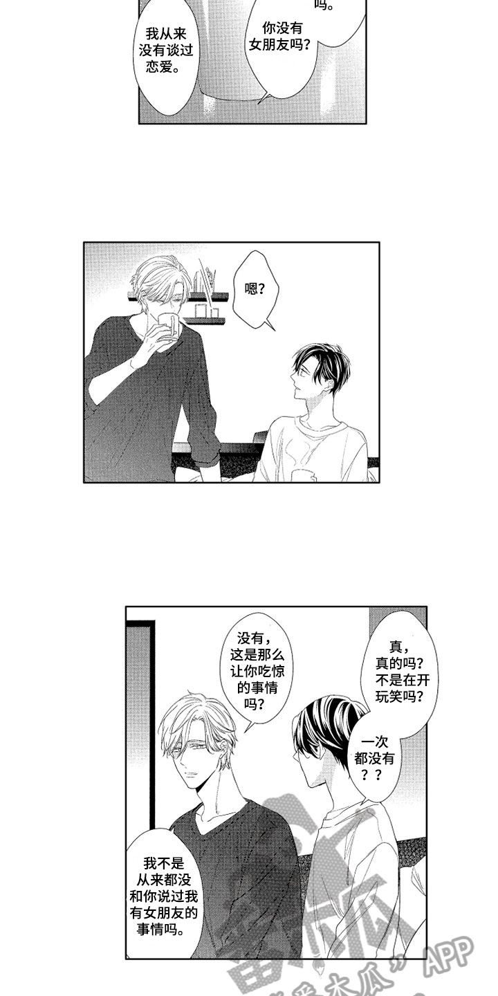慢性胰腺炎的症状有哪些漫画,第8章：喜欢2图