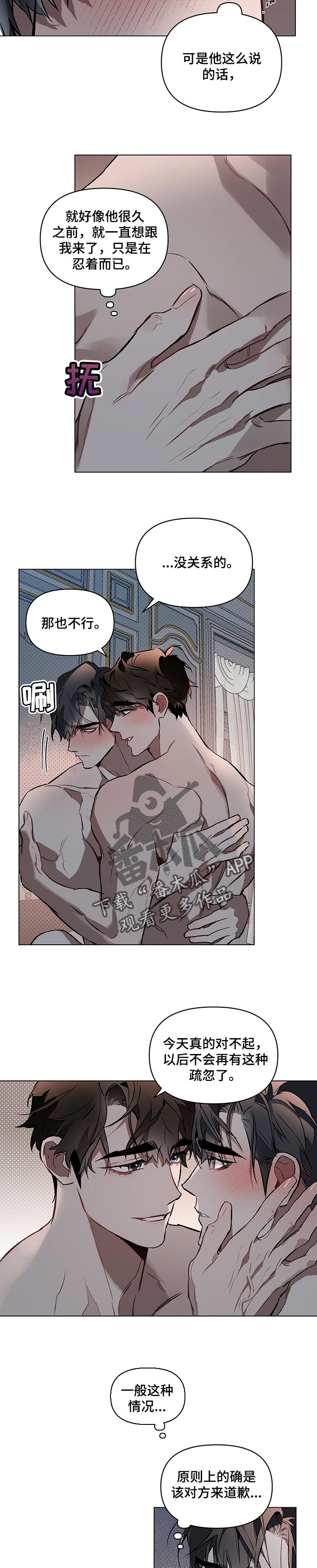 约定关系漫画韩漫漫画,第35章：目的3图