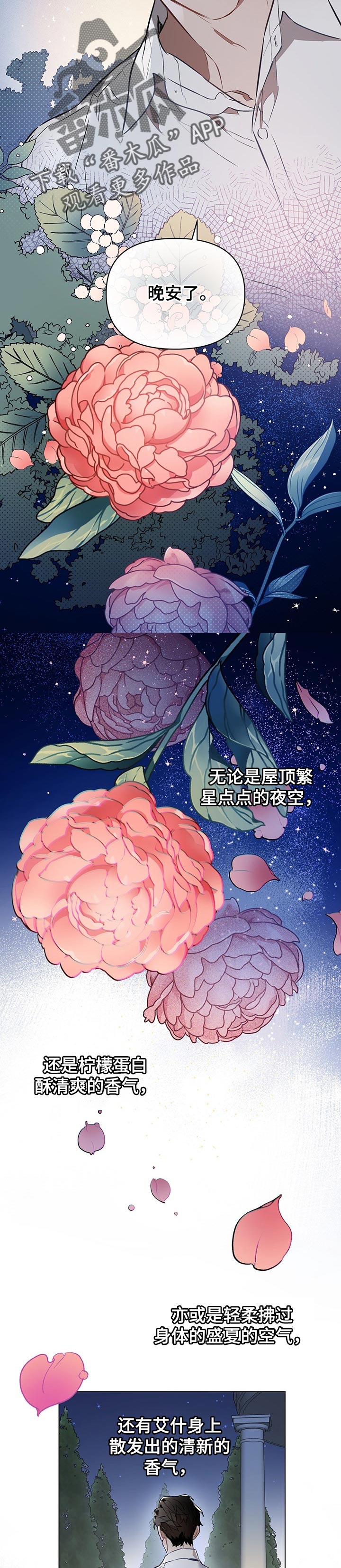 约定管辖法条漫画,第43章：第一次喜欢的人2图