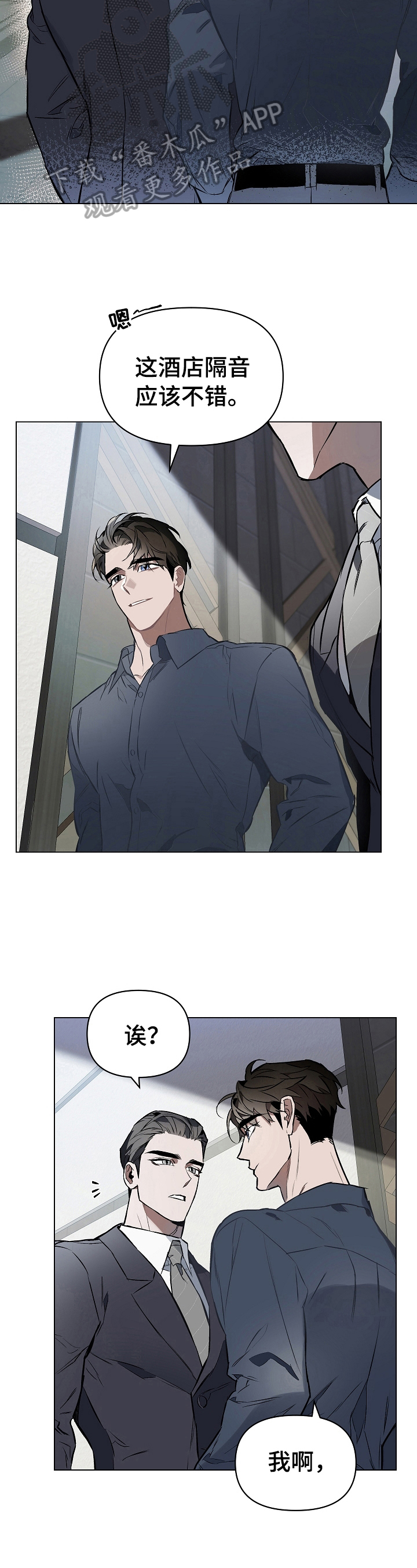 约定电视剧乔杉漫画,第18章：忍不住5图