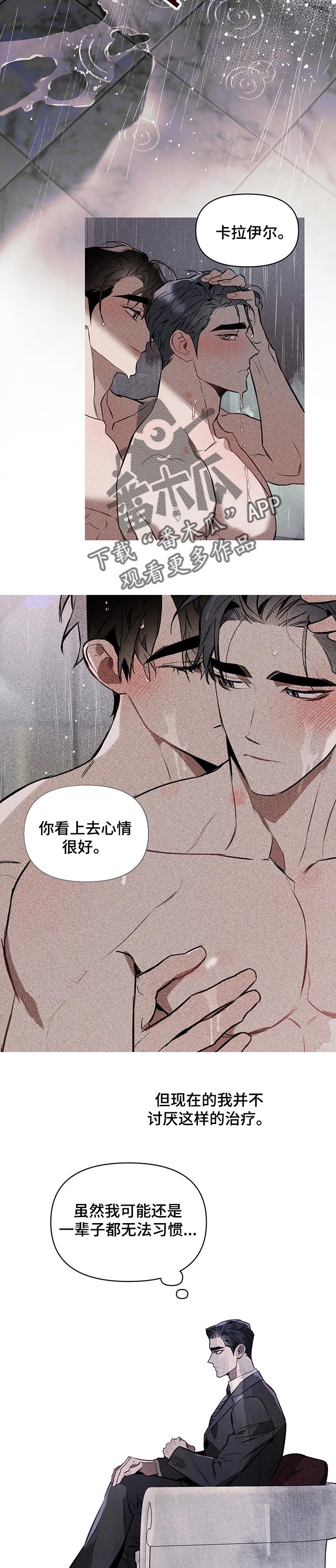 约定管辖无效后的管辖法院漫画,第44章：不错的人3图