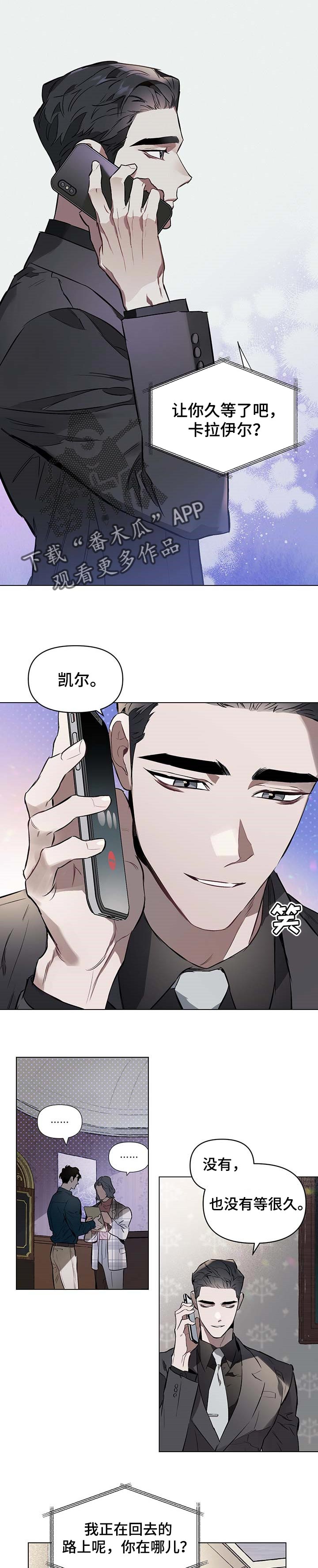 约定管辖和诉讼保全什么意思漫画,第49章：是我冒昧了1图