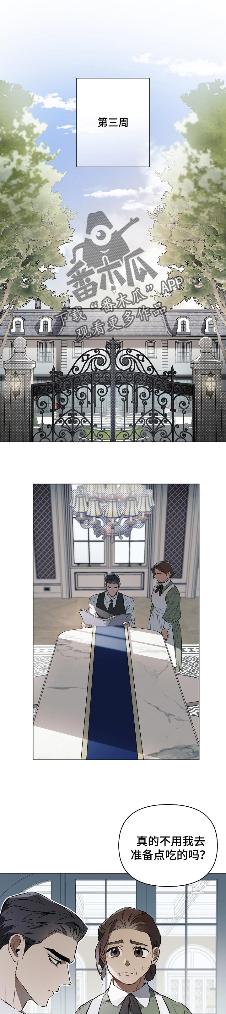 约定关系漫画韩漫漫画,第26章：送花1图