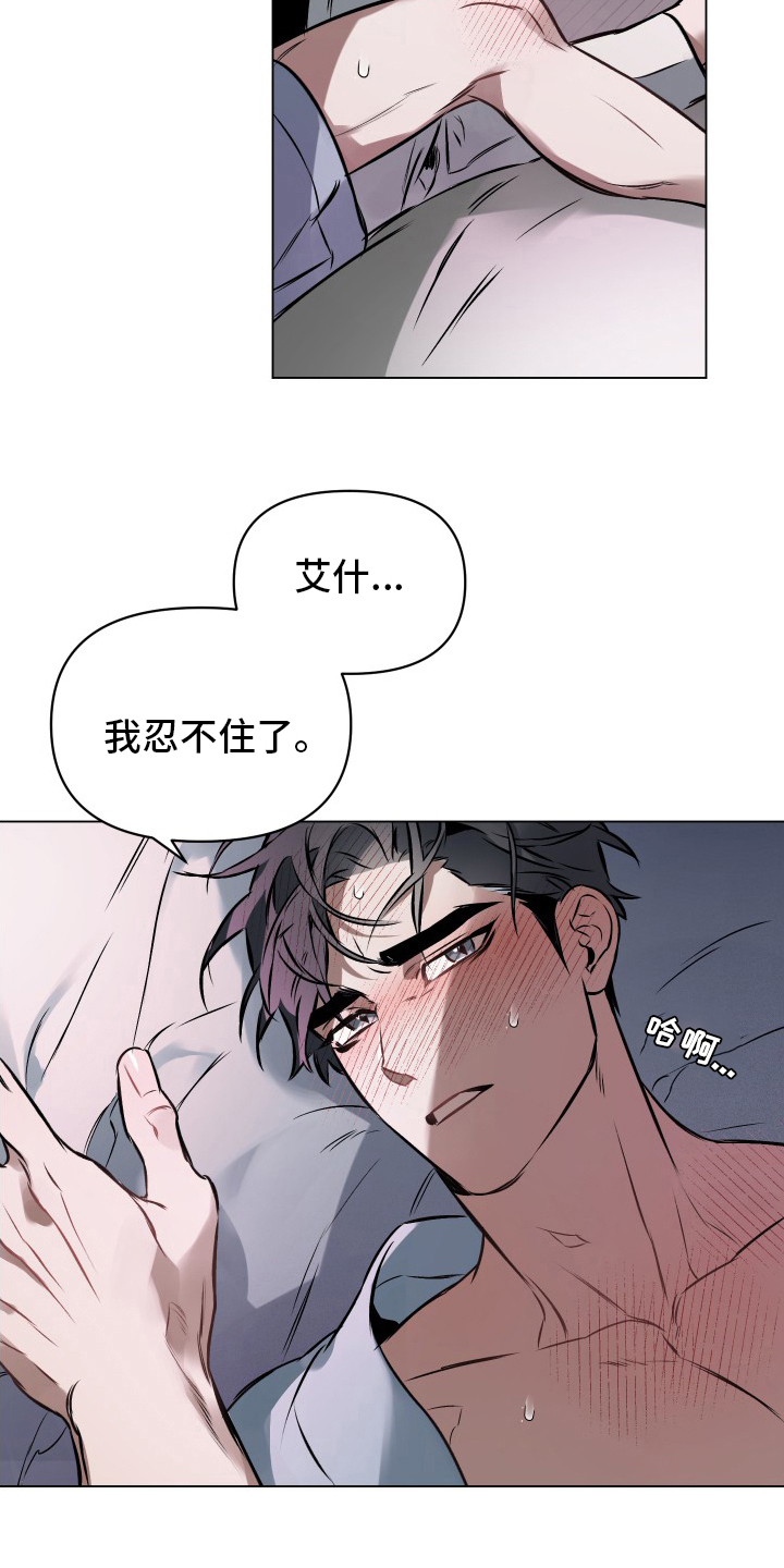 约定关系漫画漫画,第54章：【第二季】告诉我5图