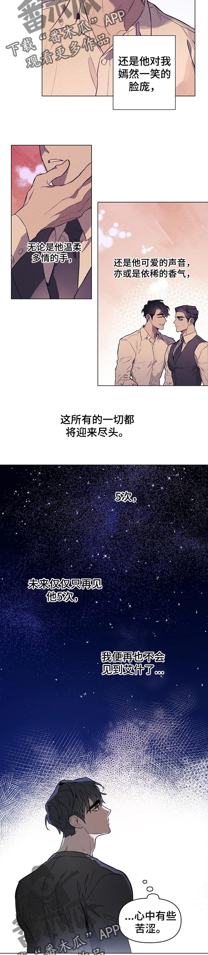 约定管辖法条漫画,第43章：第一次喜欢的人5图