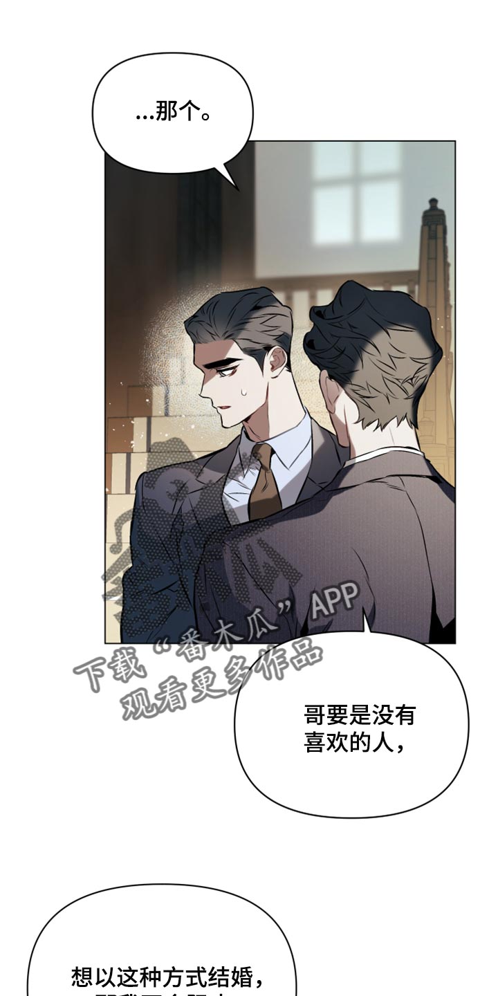 约定关系扑飞漫画,第79章：【第二季】难为情也很幼稚1图