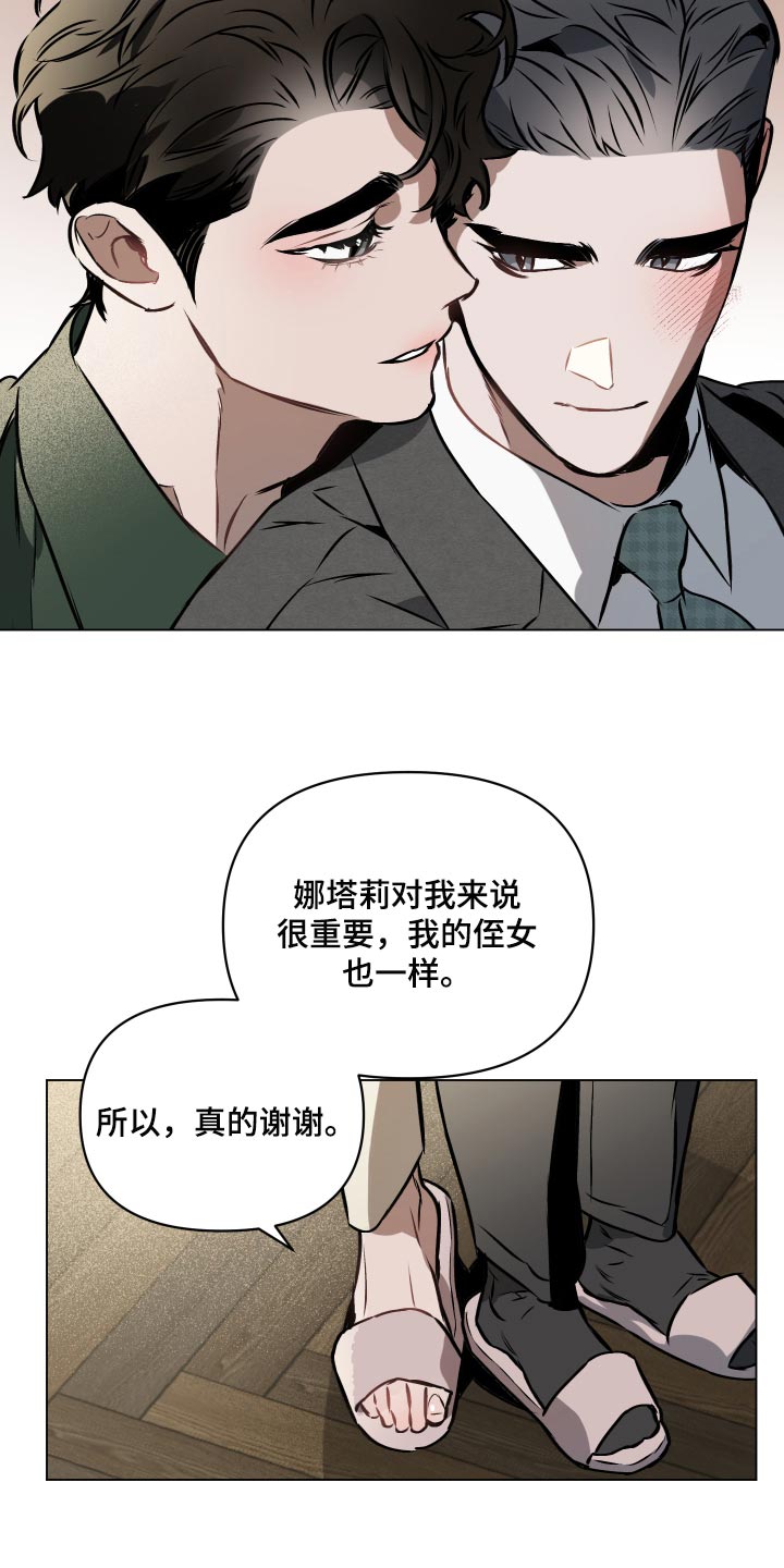 约定关系柳如烟小说完整版漫画,第68章：【第二季】你好像很喜欢孩子2图