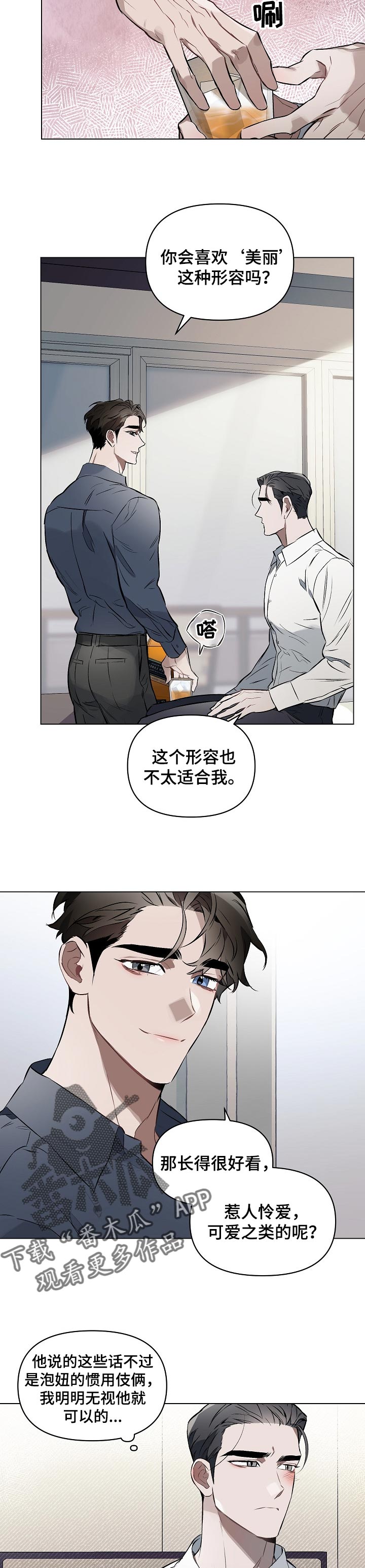 约定关系原著小说漫画,第23章：了解我5图