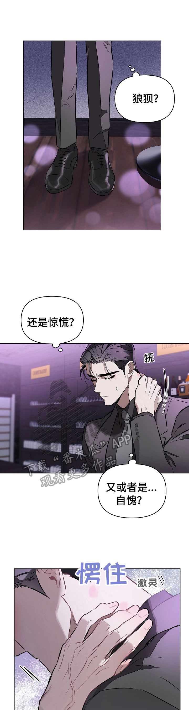 约定关系别名漫画,第17章：熟人2图