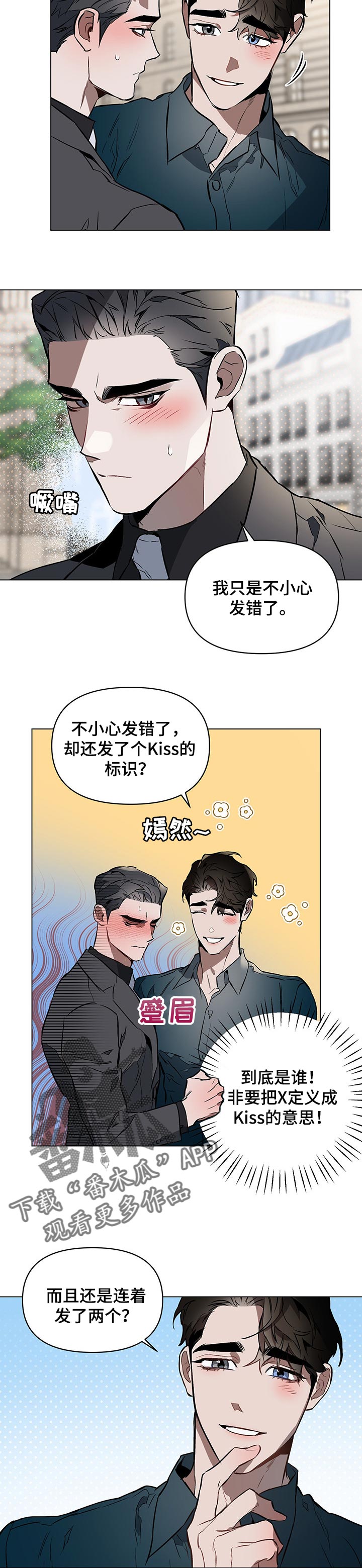 约定电视剧漫画,第46章：反感2图