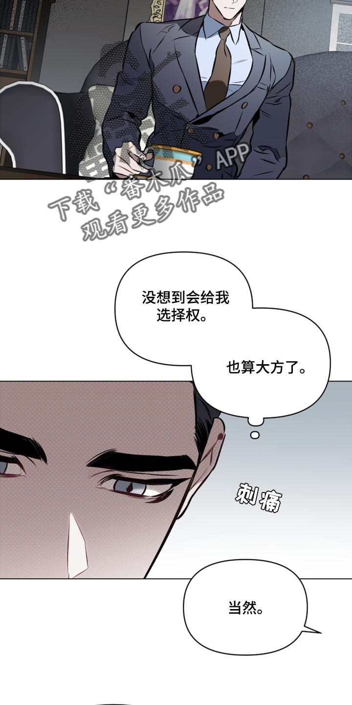 约定关系漫画漫画,第77章：【第二季】我有喜欢的人了3图