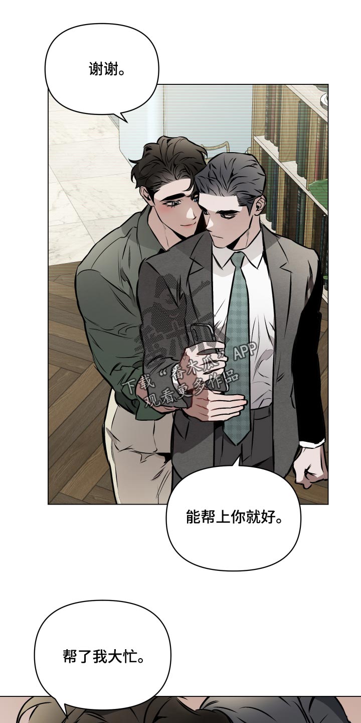约定关系柳如烟小说完整版漫画,第68章：【第二季】你好像很喜欢孩子1图