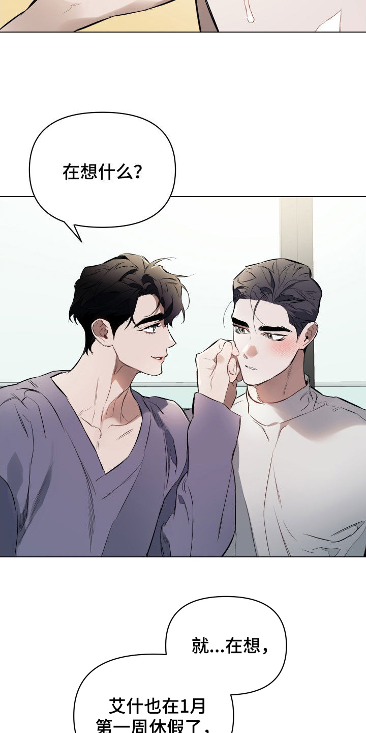 约定关系无删减漫画,第143章：【第二季】太过亲密4图