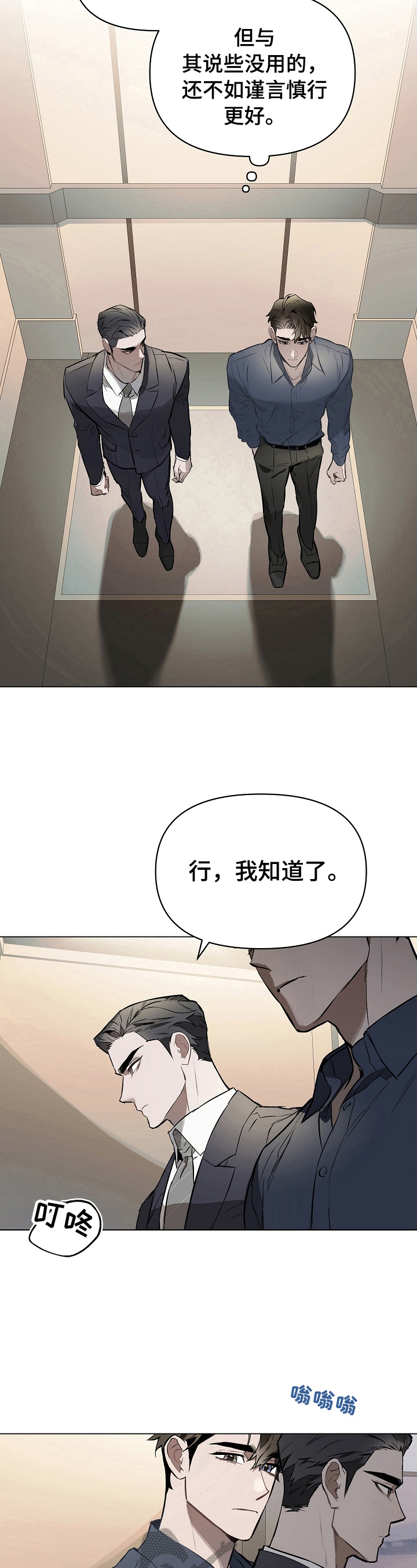 约定电视剧乔杉漫画,第18章：忍不住3图