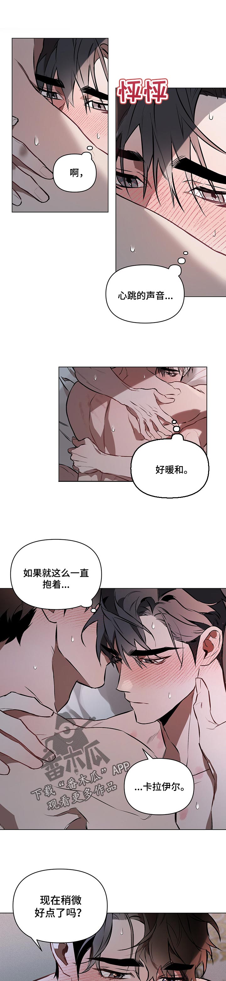 约定关系漫画漫画,第34章：心跳的声音4图