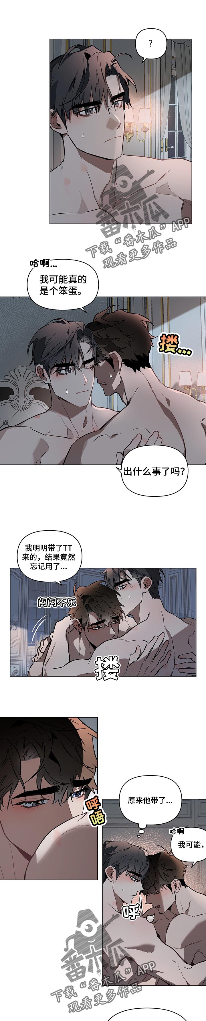约定关系漫画韩漫漫画,第35章：目的1图