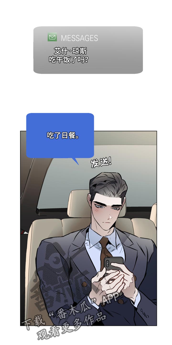 约定关系未删减漫画,第75章：【第二季】心烦意乱4图