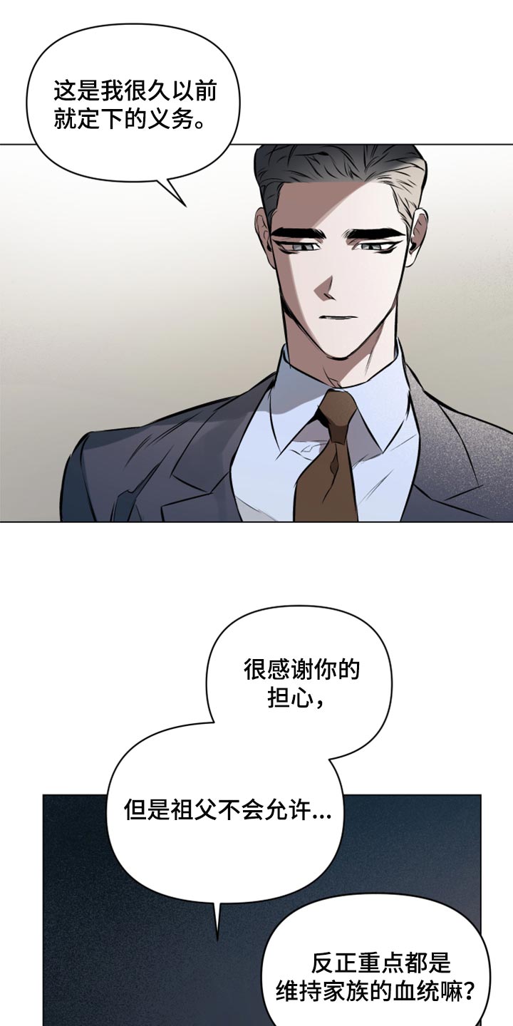 约定关系扑飞漫画,第79章：【第二季】难为情也很幼稚4图