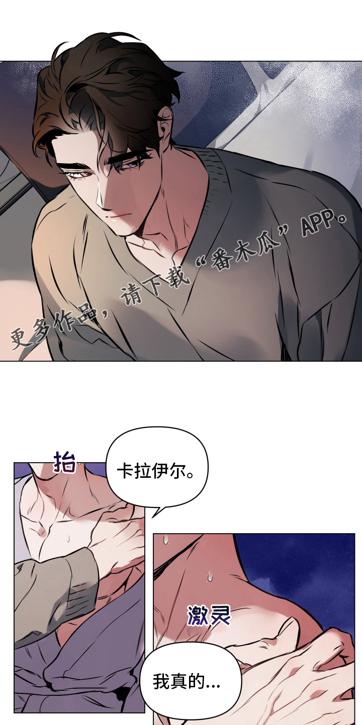约定关系漫画漫画,第54章：【第二季】告诉我1图