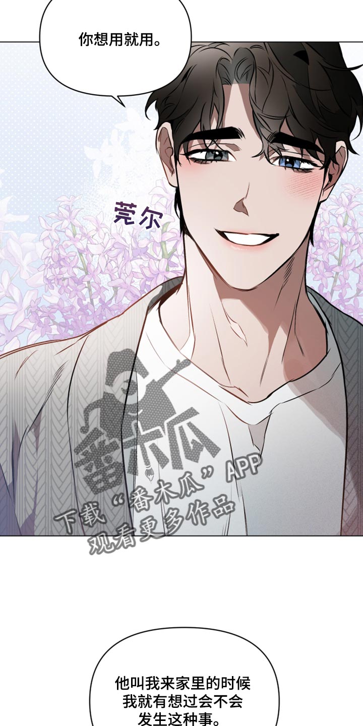 约定周蕙原唱漫画,第84章：【第二季】一样的香味4图