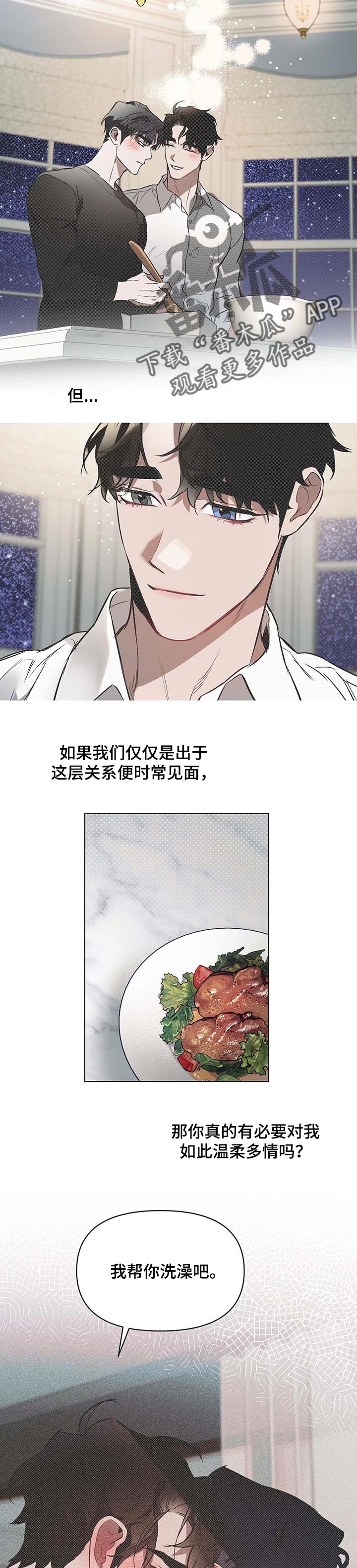 约定关系未删减漫画,第50章：悲伤（第一季完结）5图