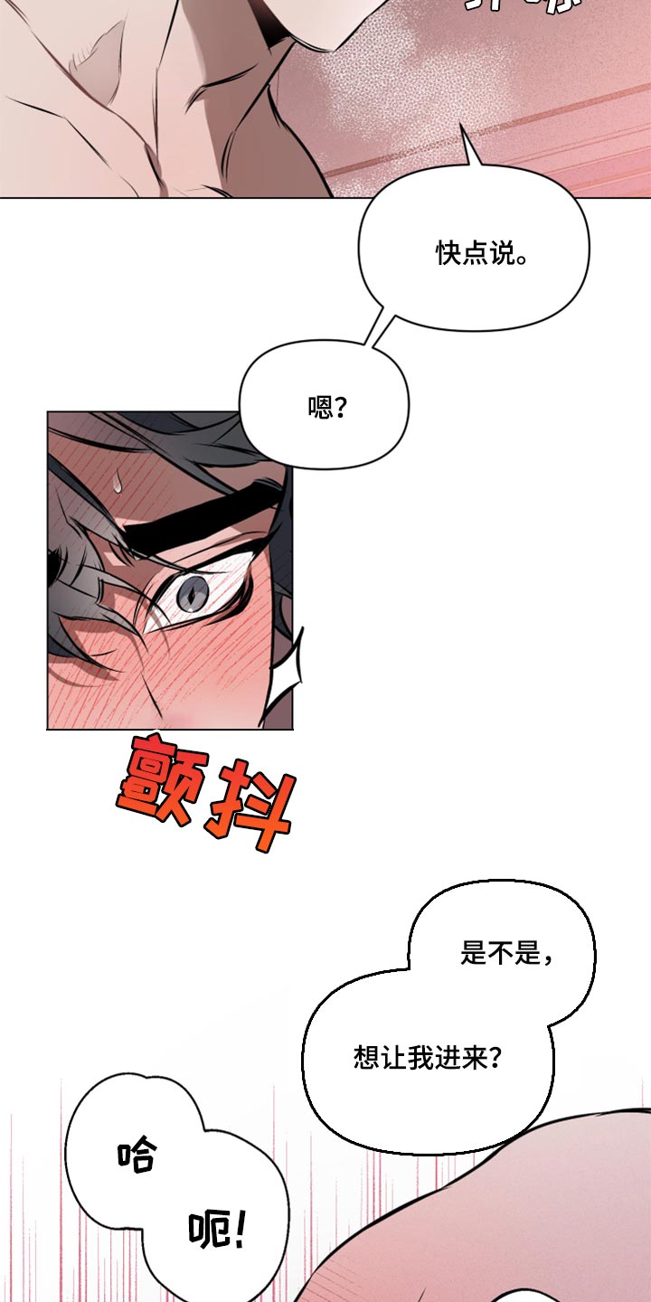 约定关系小说漫画,第55章：【第二季】快点说5图
