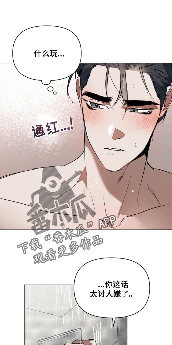 约定关系完结了吗漫画,第85章：【第二季】我很喜欢你这样子1图