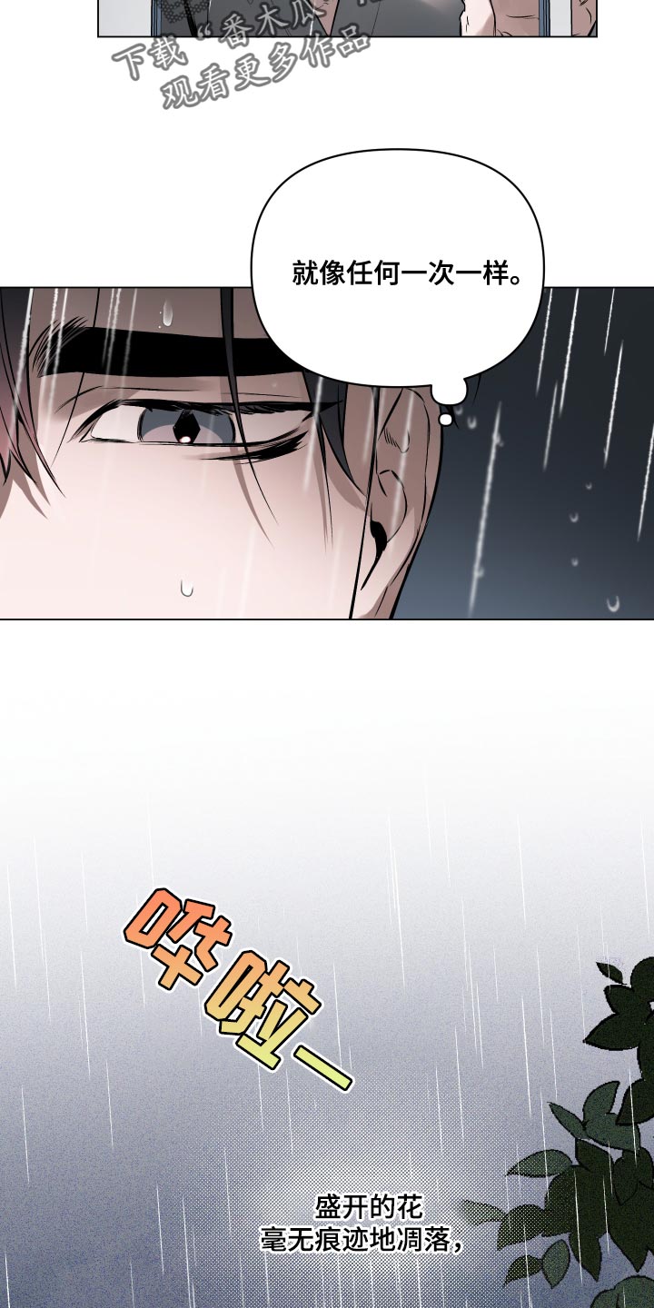 约定关系漫画漫猫猫漫画,第104章：【第二季】流泪4图