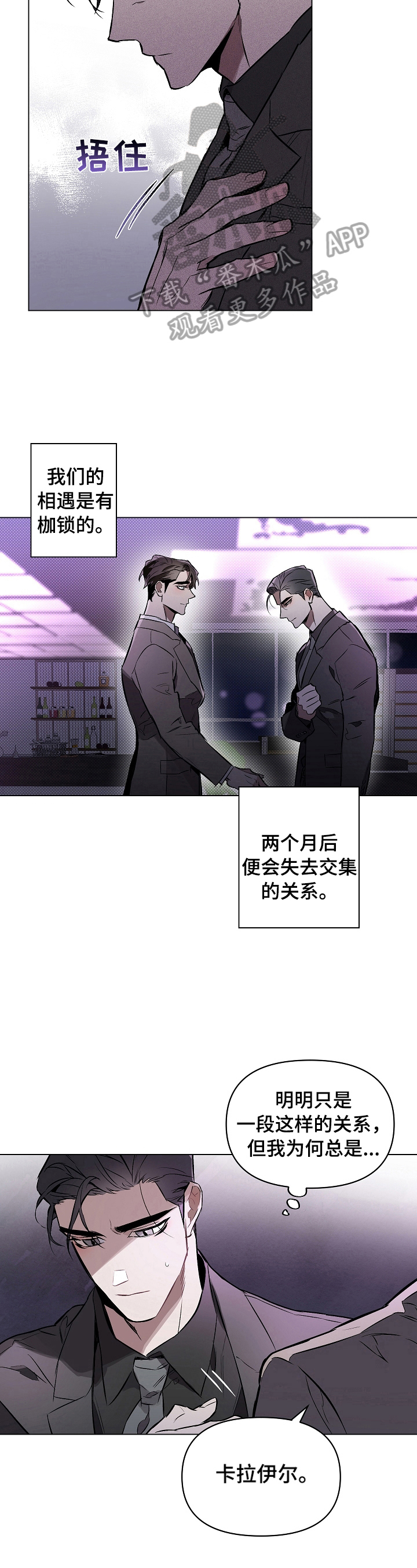 约定管辖的法律规定漫画,第16章：明天再见4图