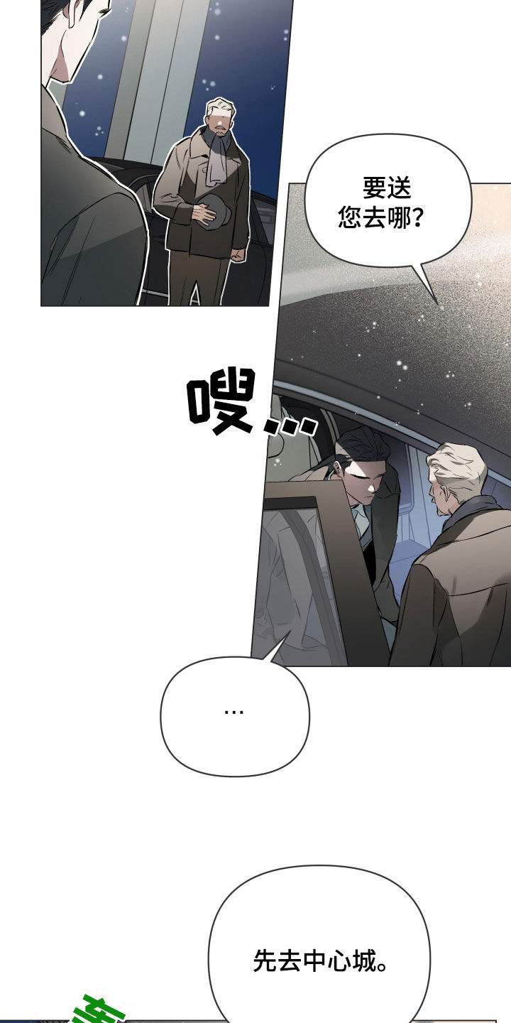 约定关系原著小说漫画,第139章：【第二季】慢慢来4图