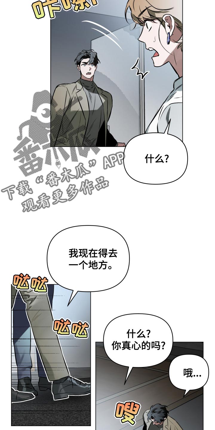 约定管辖法条漫画,第114章：【第二季】可以再见一次吗？2图