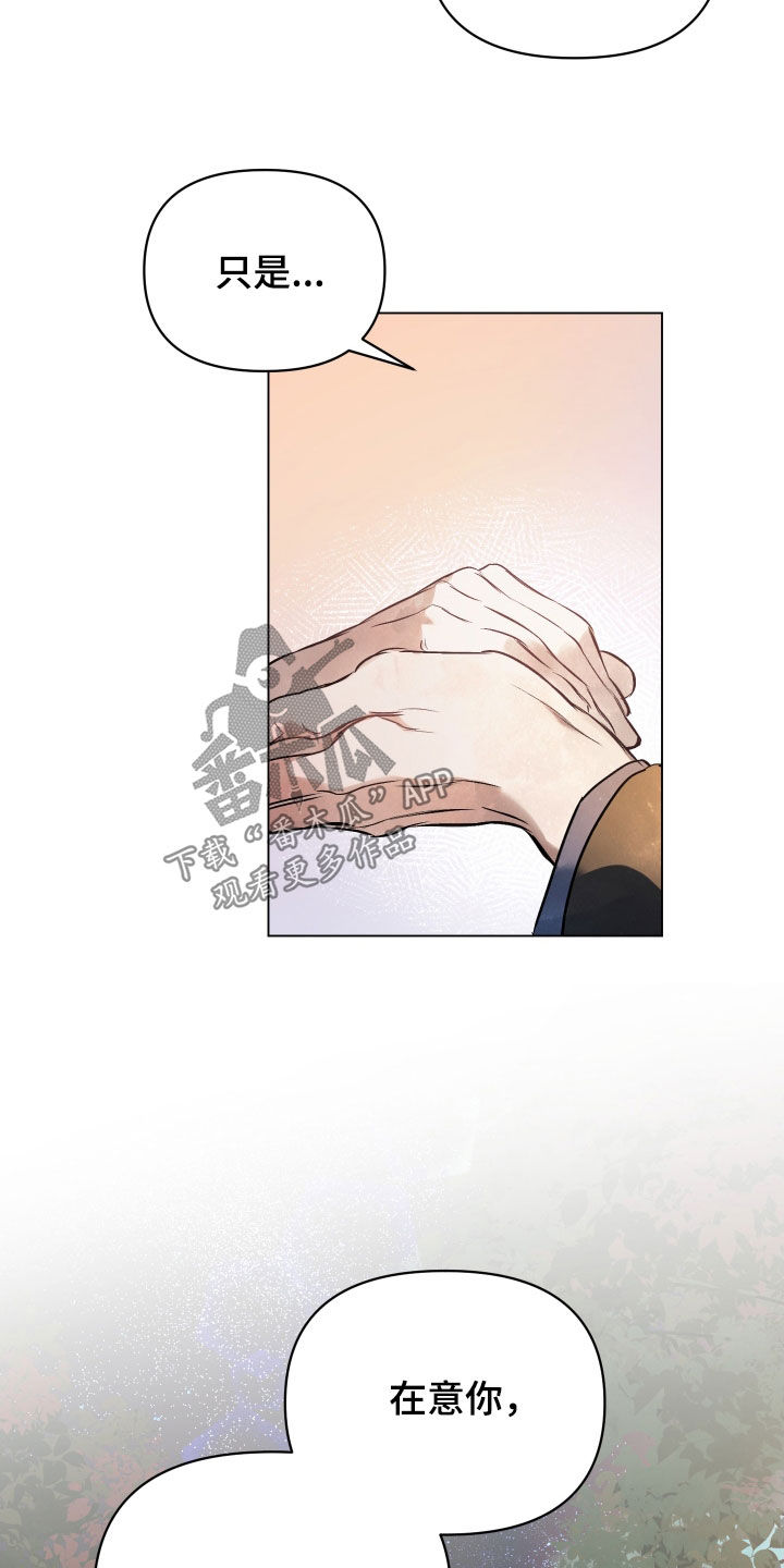 约定关系韩漫在哪看漫画,第137章：【第二季】心底的感情4图