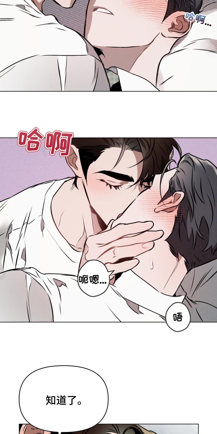 约定关系漫画卡拉伊尔漫画,第74章：【第二季】不想分开5图