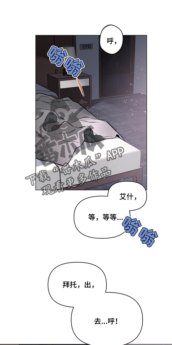 约定关系解说漫画,第87章：【第二季】说不出口1图