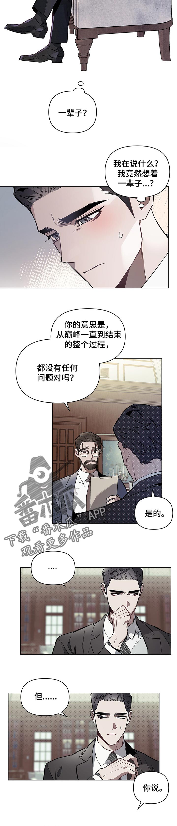 约定管辖无效后的管辖法院漫画,第44章：不错的人4图