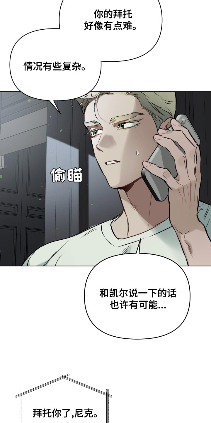 约定关系漫画免费漫画,第115章：【第二季】还剩下一次见面2图