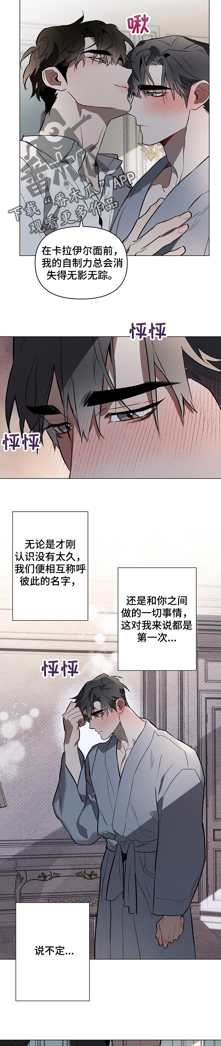 约定关系第二季漫画,第39章：心里痒痒的感觉5图