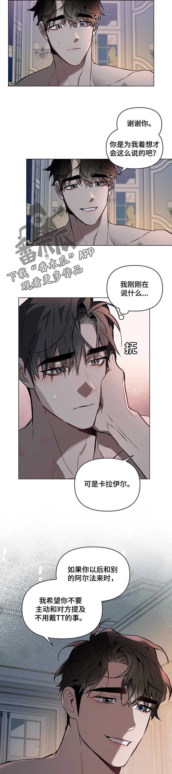 约定关系漫画韩漫漫画,第35章：目的5图