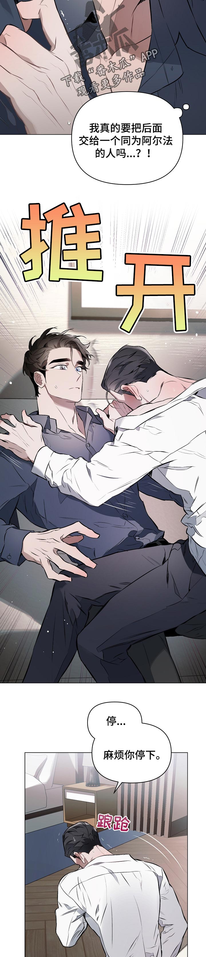 约定关系小说叫什么漫画,第21章：只是不适应2图