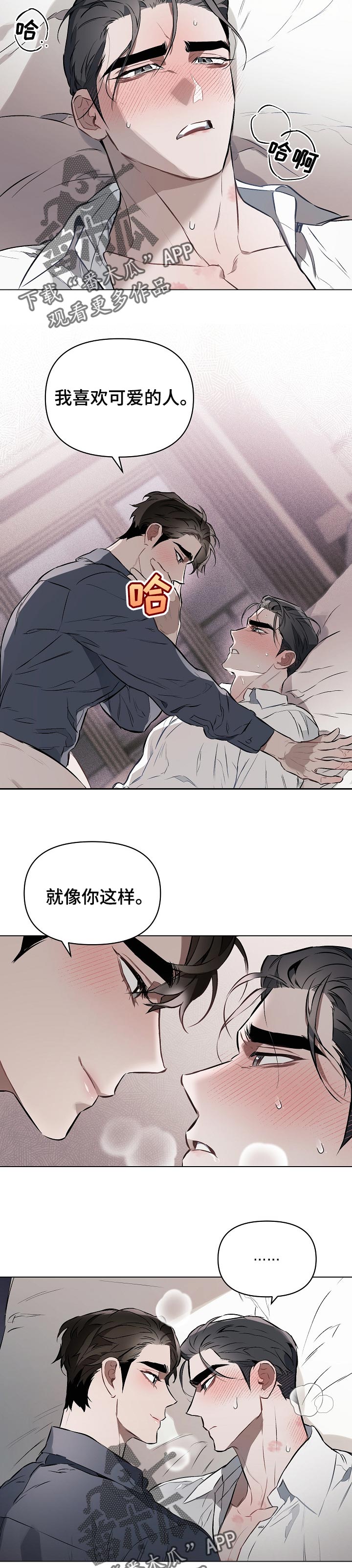 约定关系解说漫画,第25章：无法承受4图