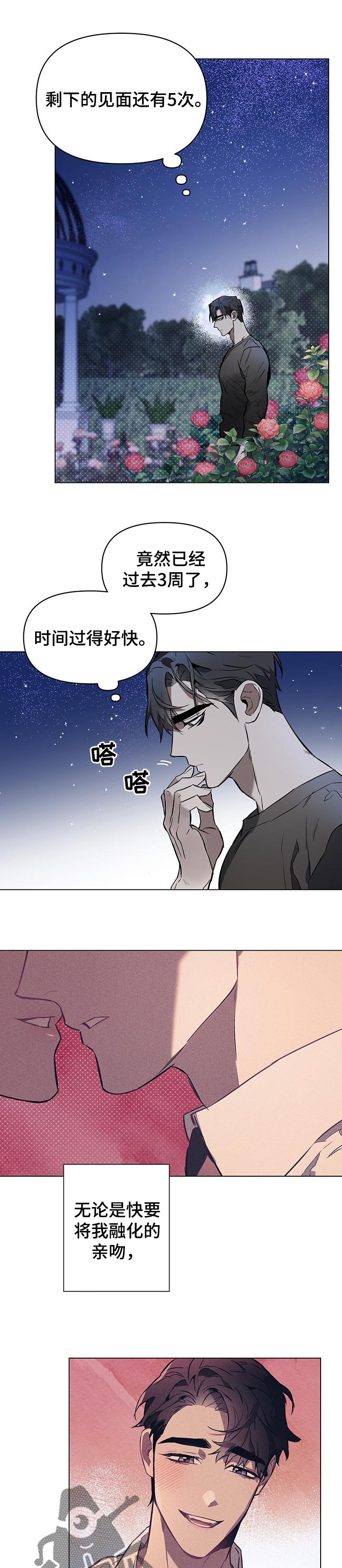 约定管辖法条漫画,第43章：第一次喜欢的人4图