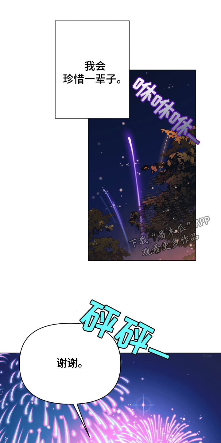 约定关系免费漫画,第142章：【第二季】爱人3图