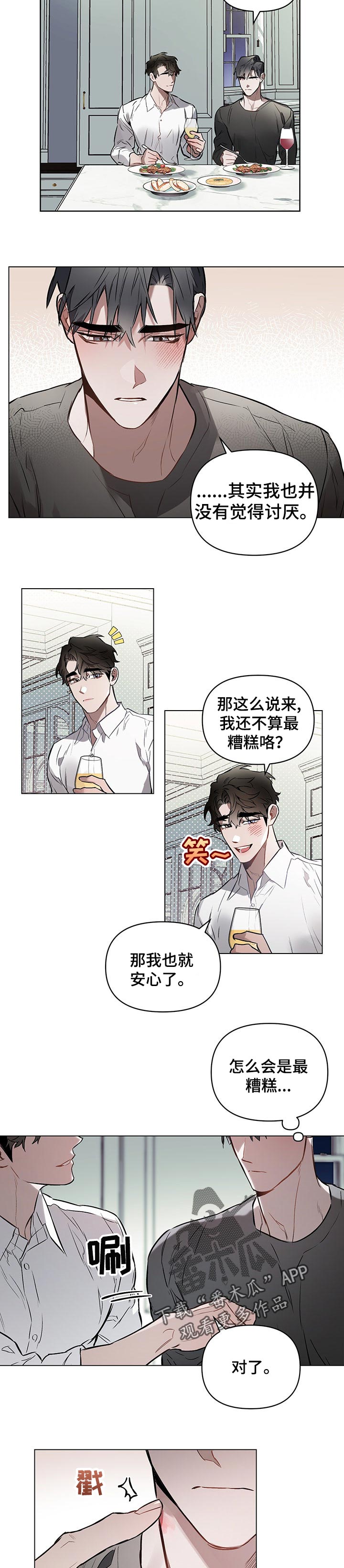 约定关系漫画韩漫漫画,第42章：情感定义4图