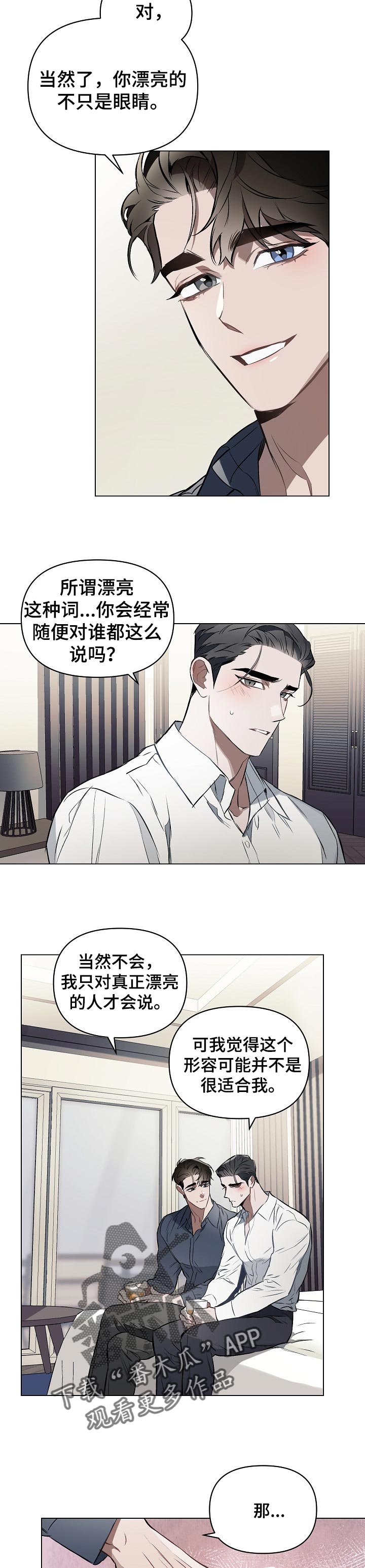 约定关系原著小说漫画,第23章：了解我4图