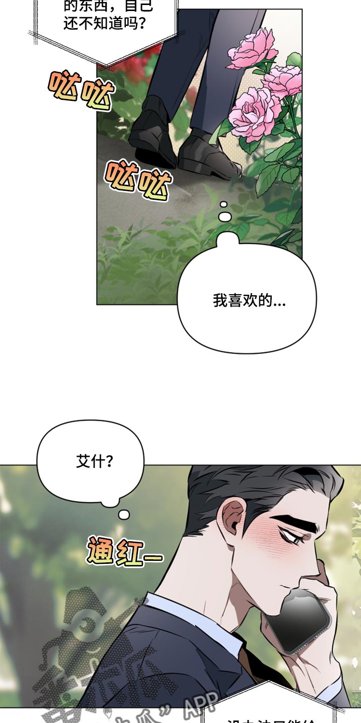 约定关系小说漫画,第81章：【第二季】恋人间的通话4图