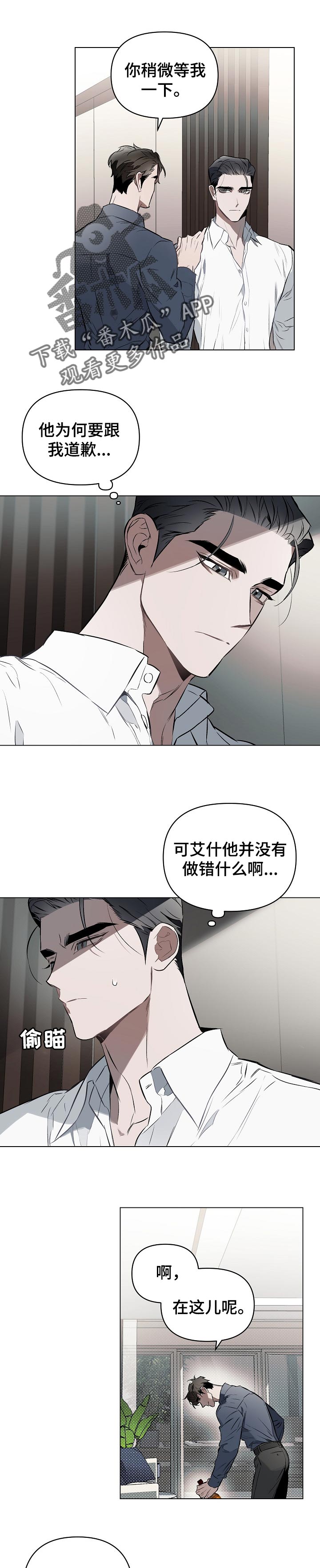 约定关系原著小说漫画,第23章：了解我1图